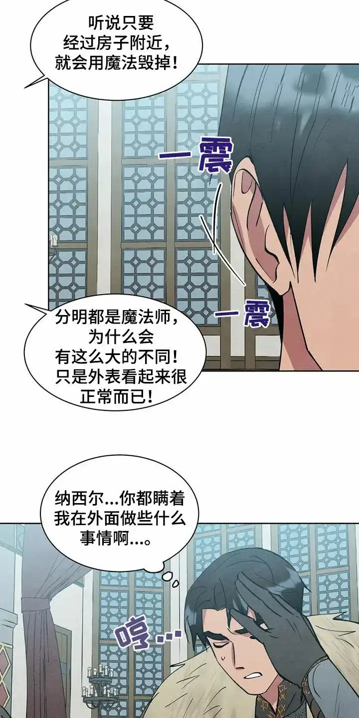 大公的秘密契约 第48话 第3页
