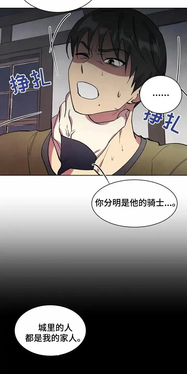大公的秘密契约 第48话 第22页
