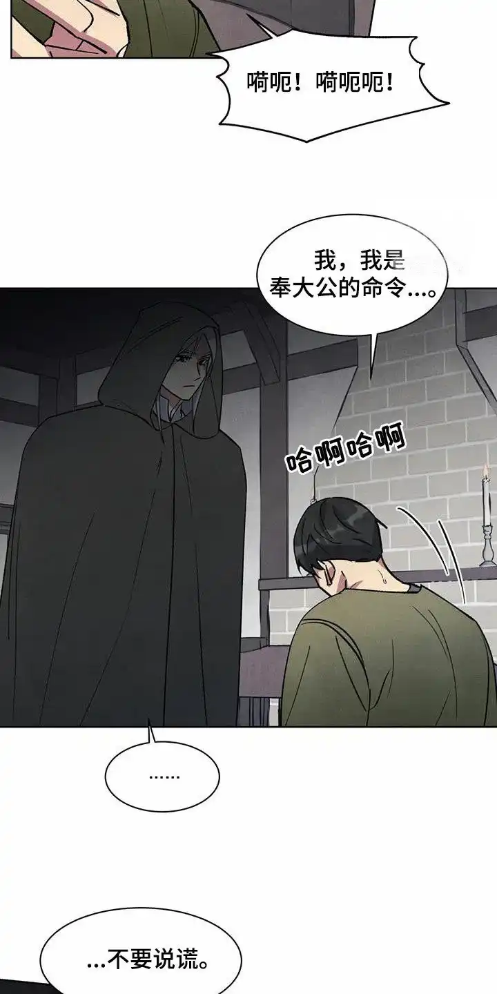 大公的秘密契约 第48话 第17页