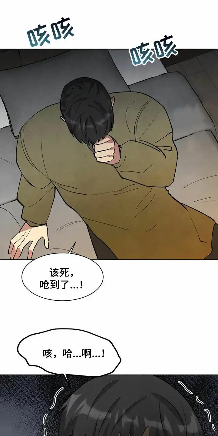 大公的秘密契约 第48话 第12页