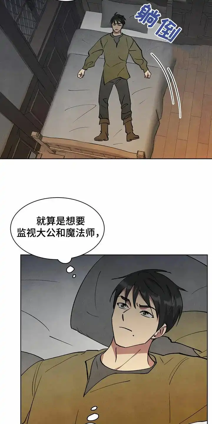 大公的秘密契约 第48话 第7页