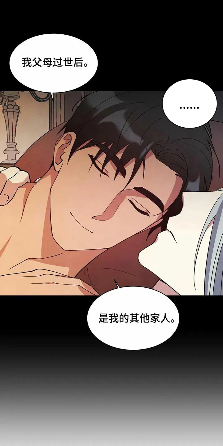 大公的秘密契约 第48话 第24页