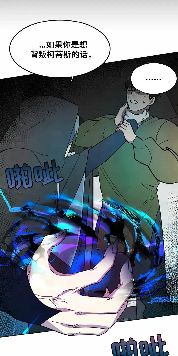 大公的秘密契约 第48话 第25页