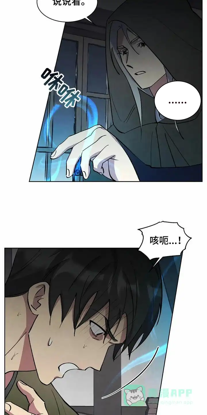 大公的秘密契约 第48话 第16页