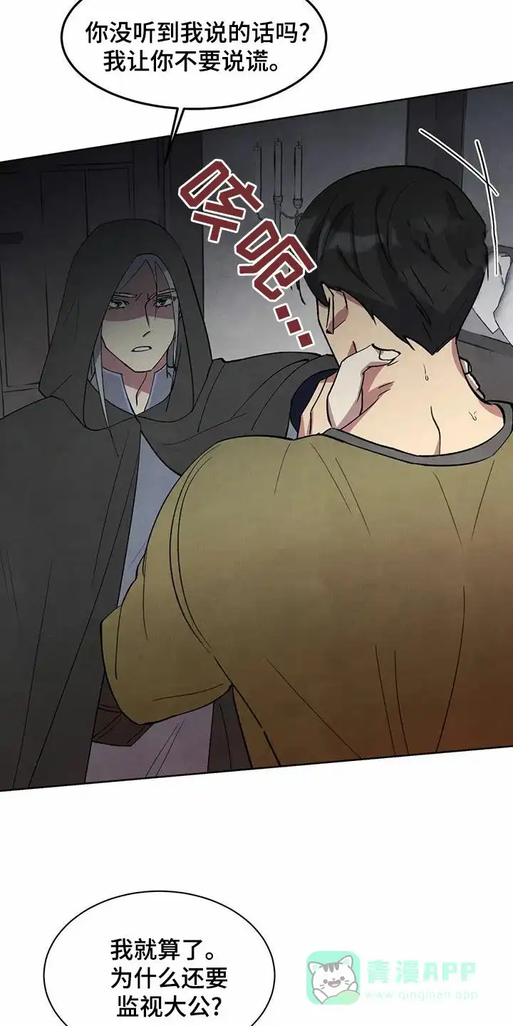 大公的秘密契约 第48话 第21页