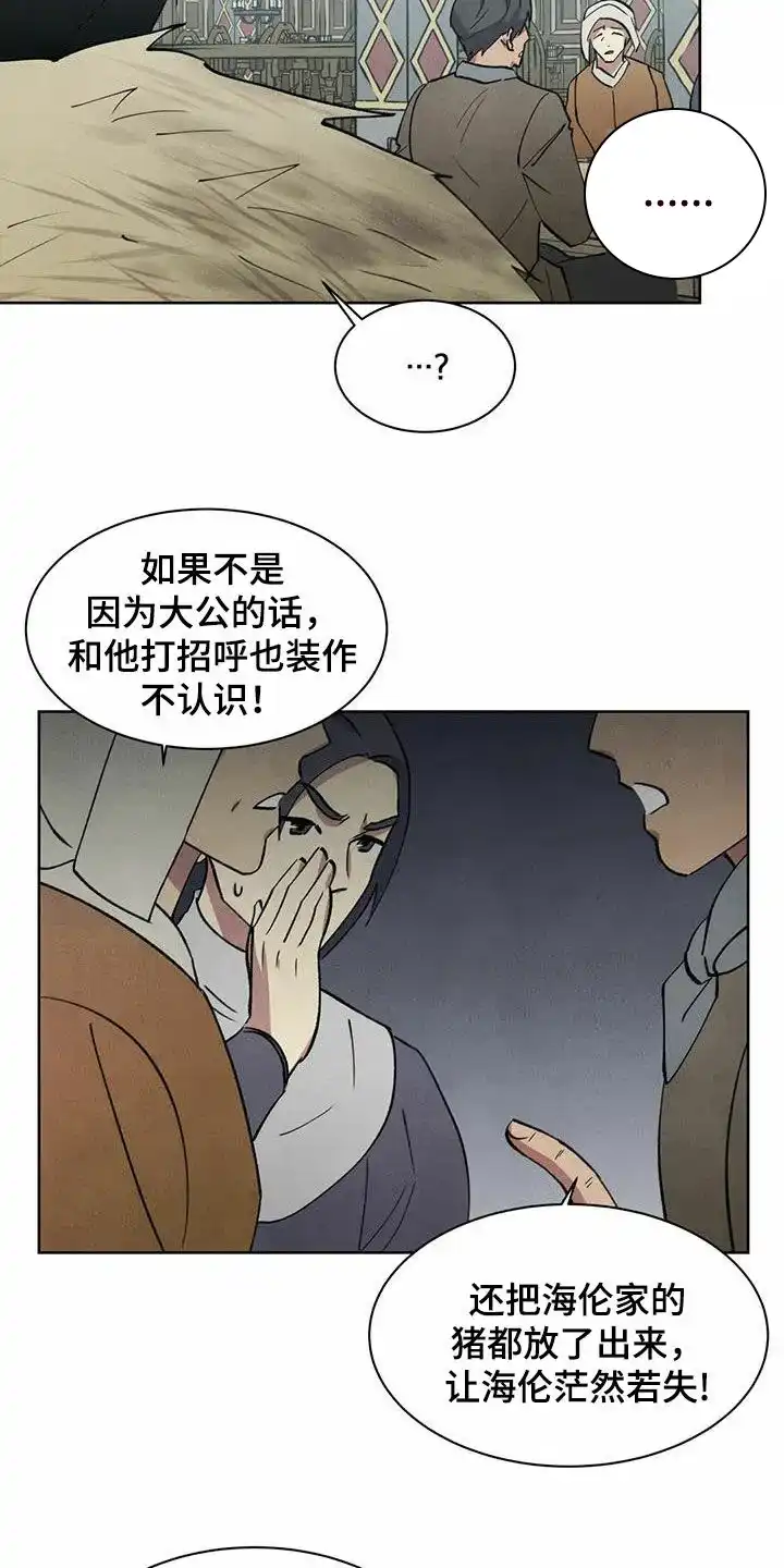 大公的秘密契约 第48话 第2页