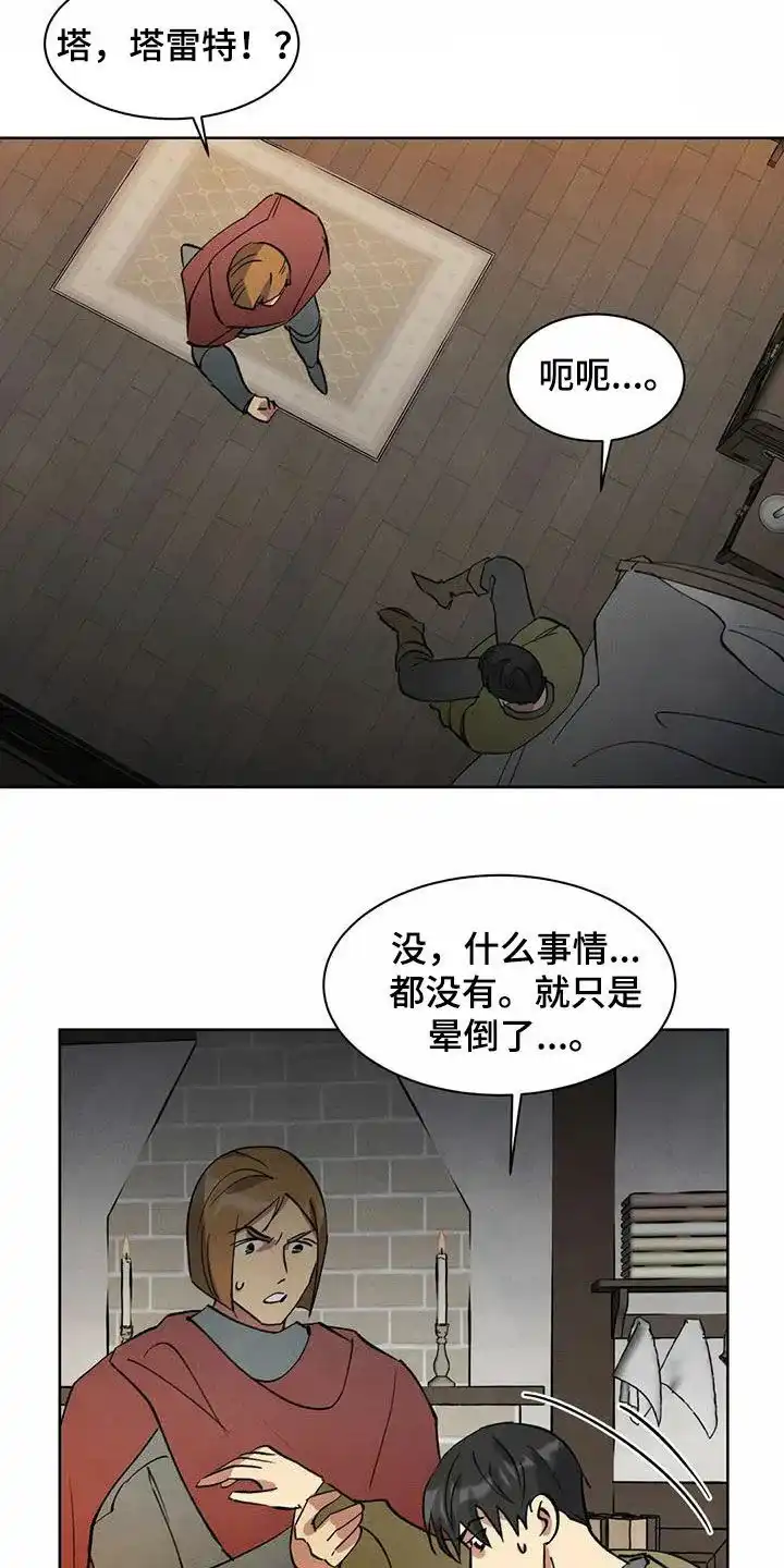 大公的秘密契约 第49话 第14页