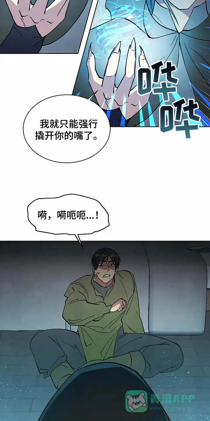 大公的秘密契约 第49话 第6页