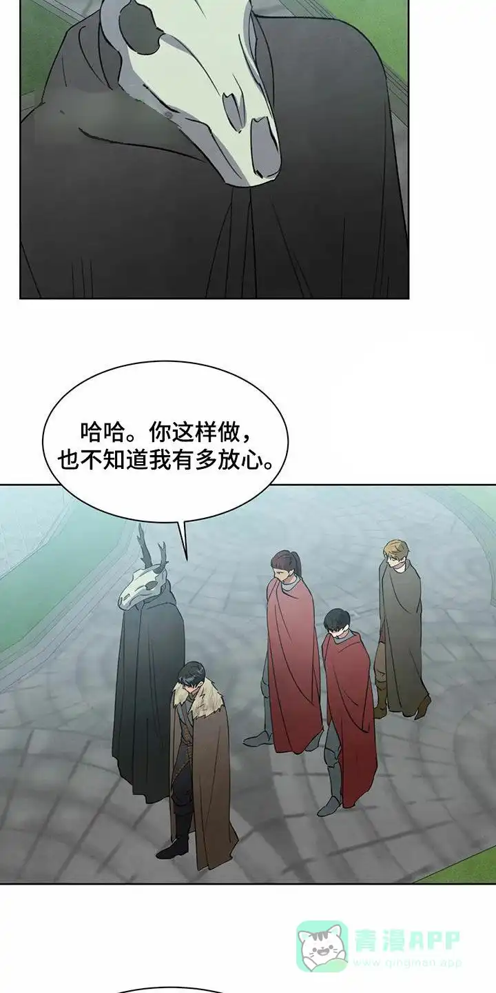 大公的秘密契约 第49话 第21页