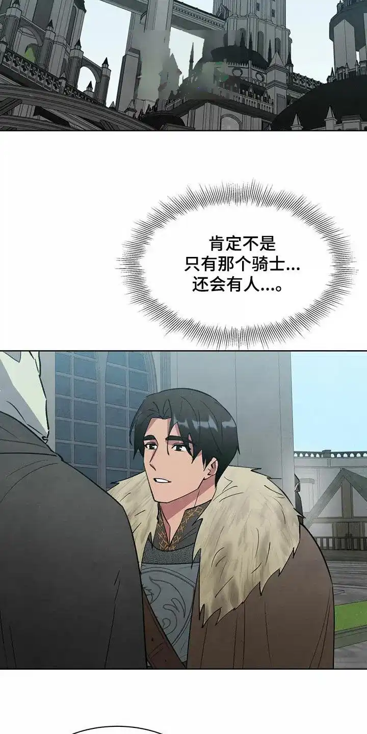 大公的秘密契约 第49话 第19页