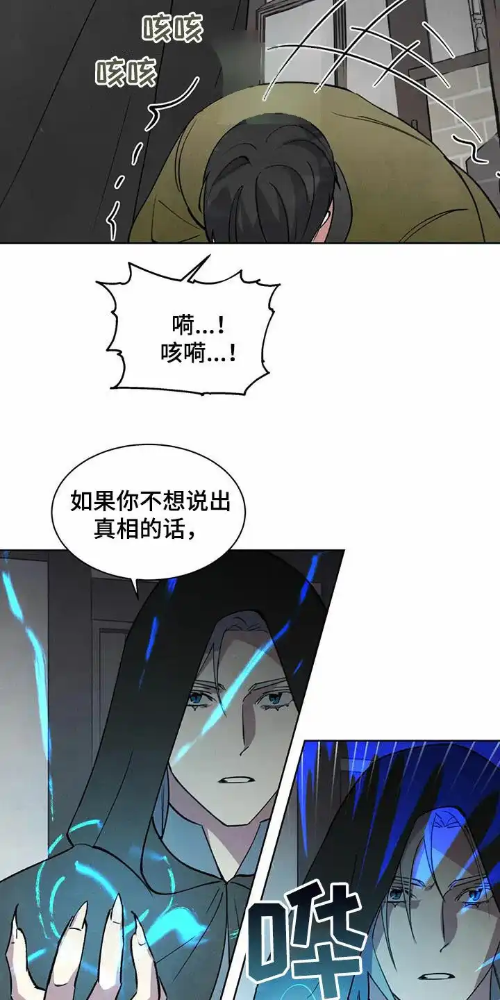 大公的秘密契约 第49话 第5页