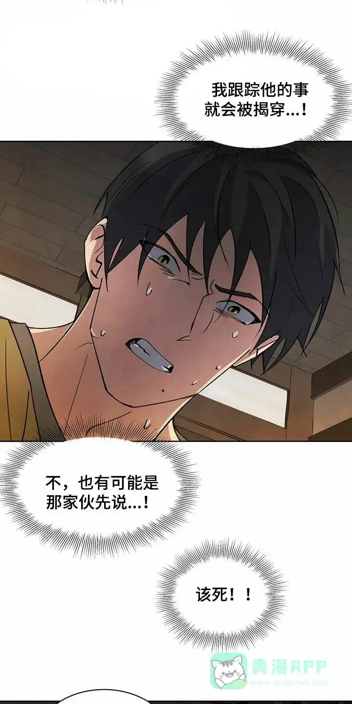 大公的秘密契约 第49话 第16页