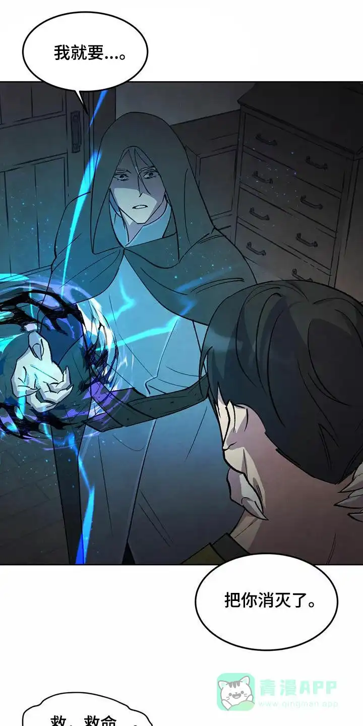 大公的秘密契约 第49话 第1页