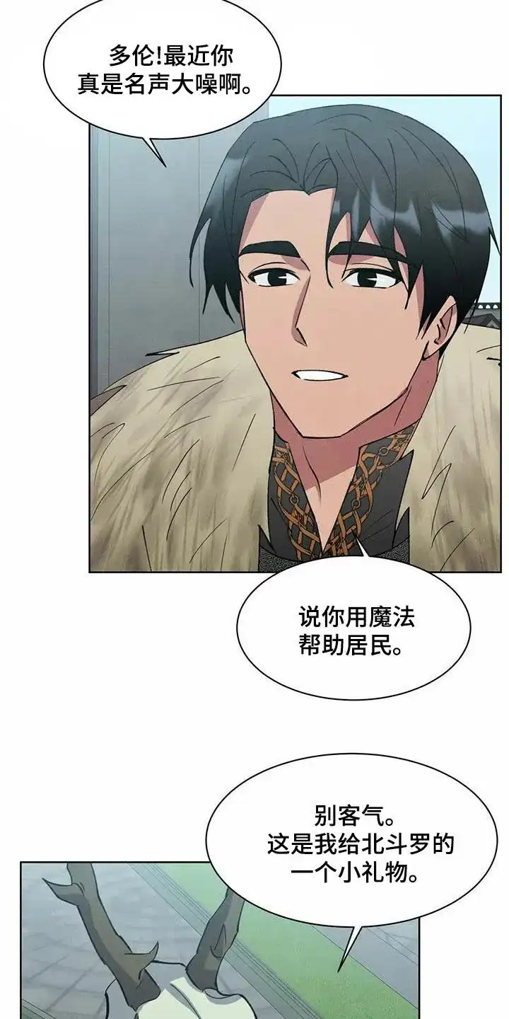 大公的秘密契约 第49话 第20页