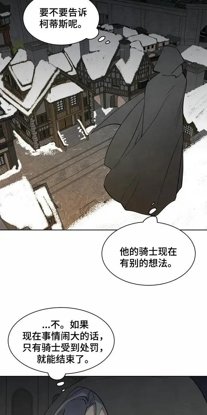 大公的秘密契约 第49话 第17页