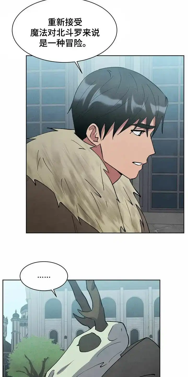 大公的秘密契约 第49话 第22页