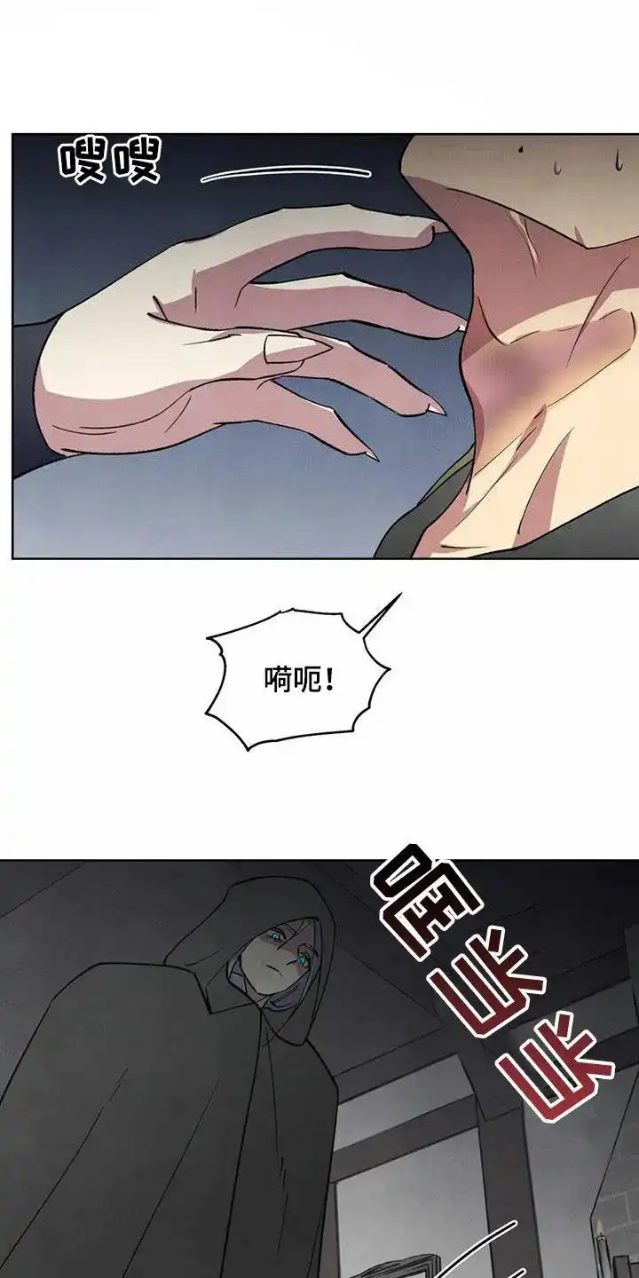 大公的秘密契约 第49话 第4页