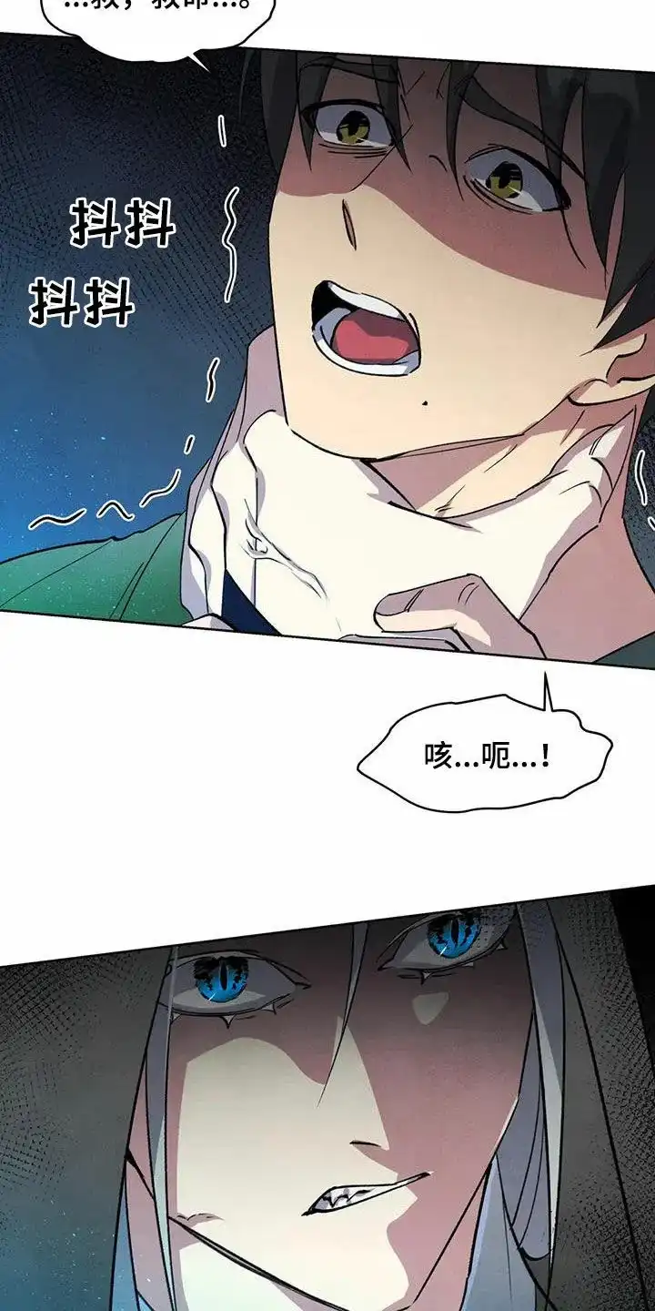 大公的秘密契约 第49话 第2页