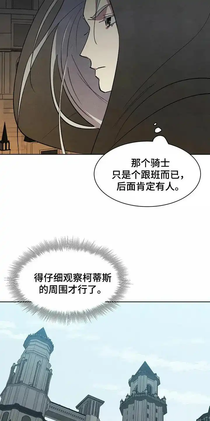 大公的秘密契约 第49话 第18页