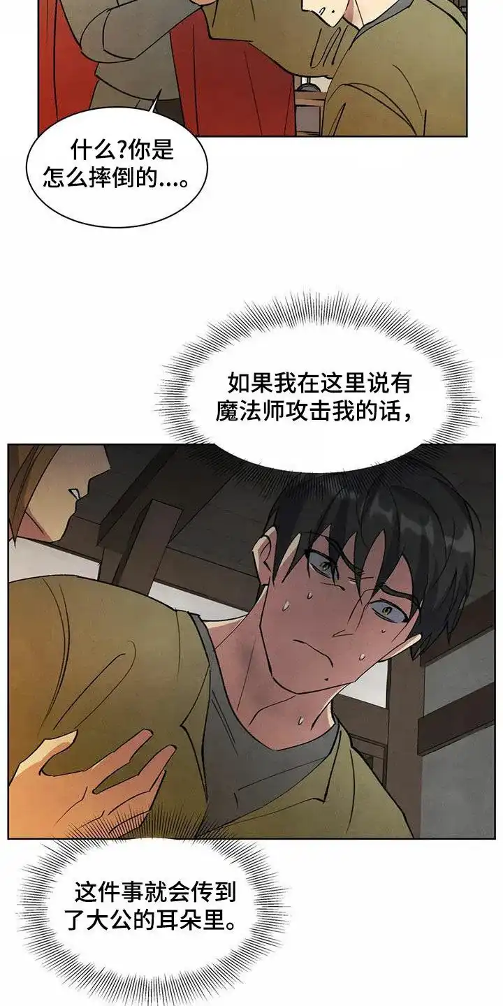 大公的秘密契约 第49话 第15页
