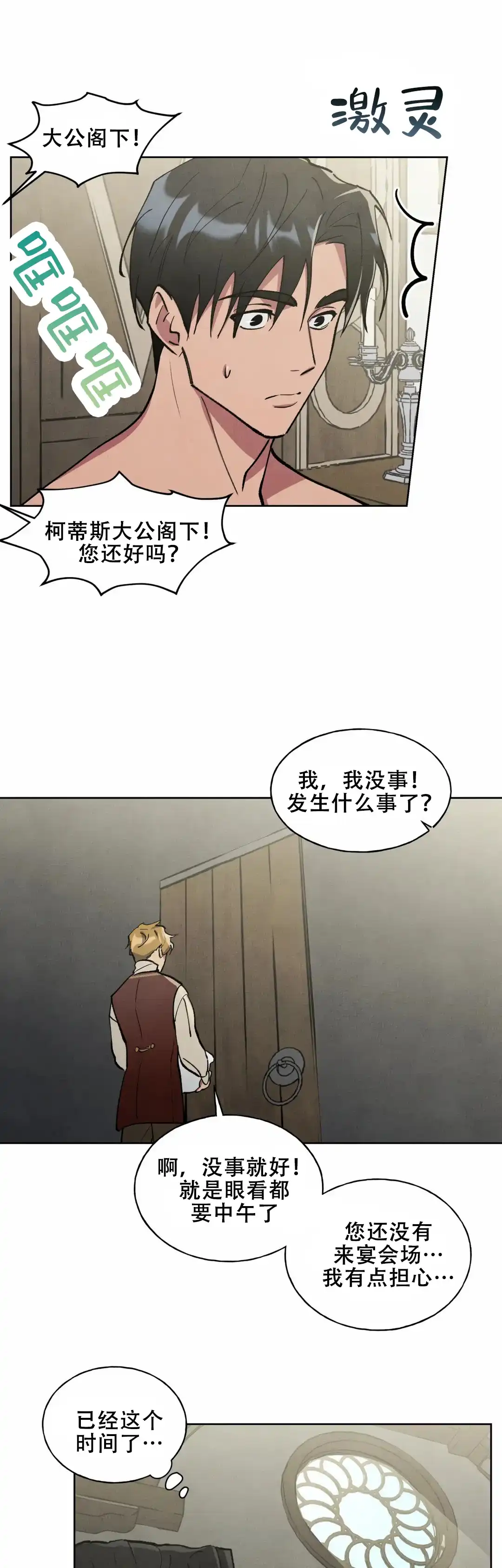 大公的秘密契约 第5话 第5页