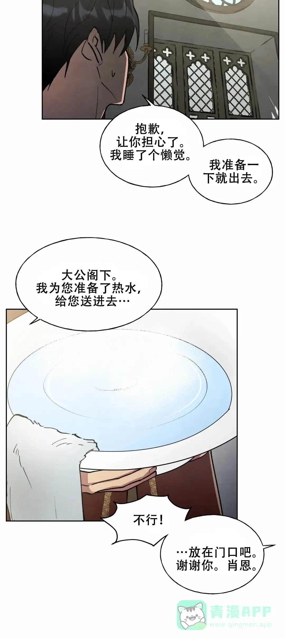 大公的秘密契约 第5话 第6页