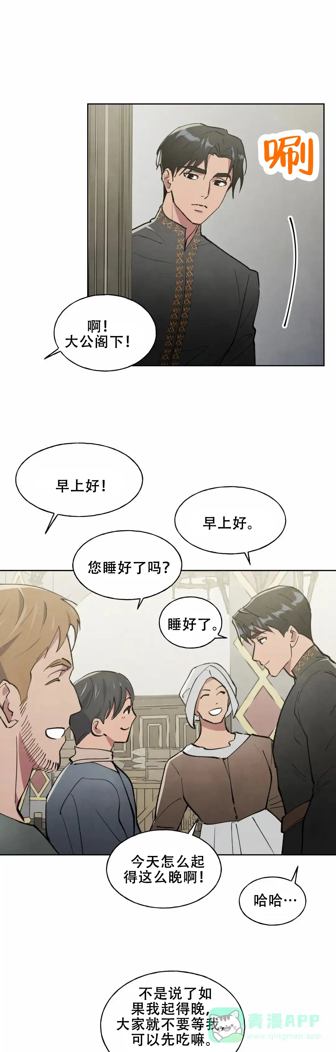 大公的秘密契约 第5话 第11页