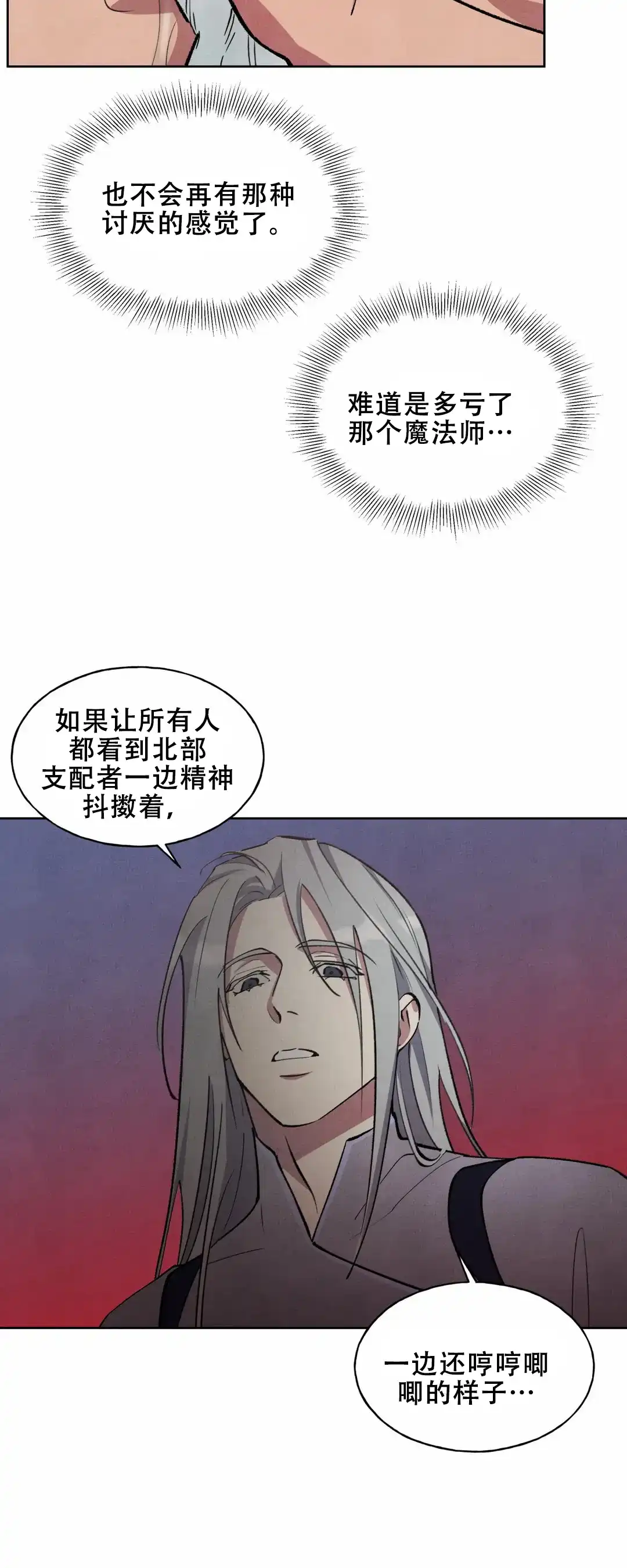 大公的秘密契约 第5话 第8页