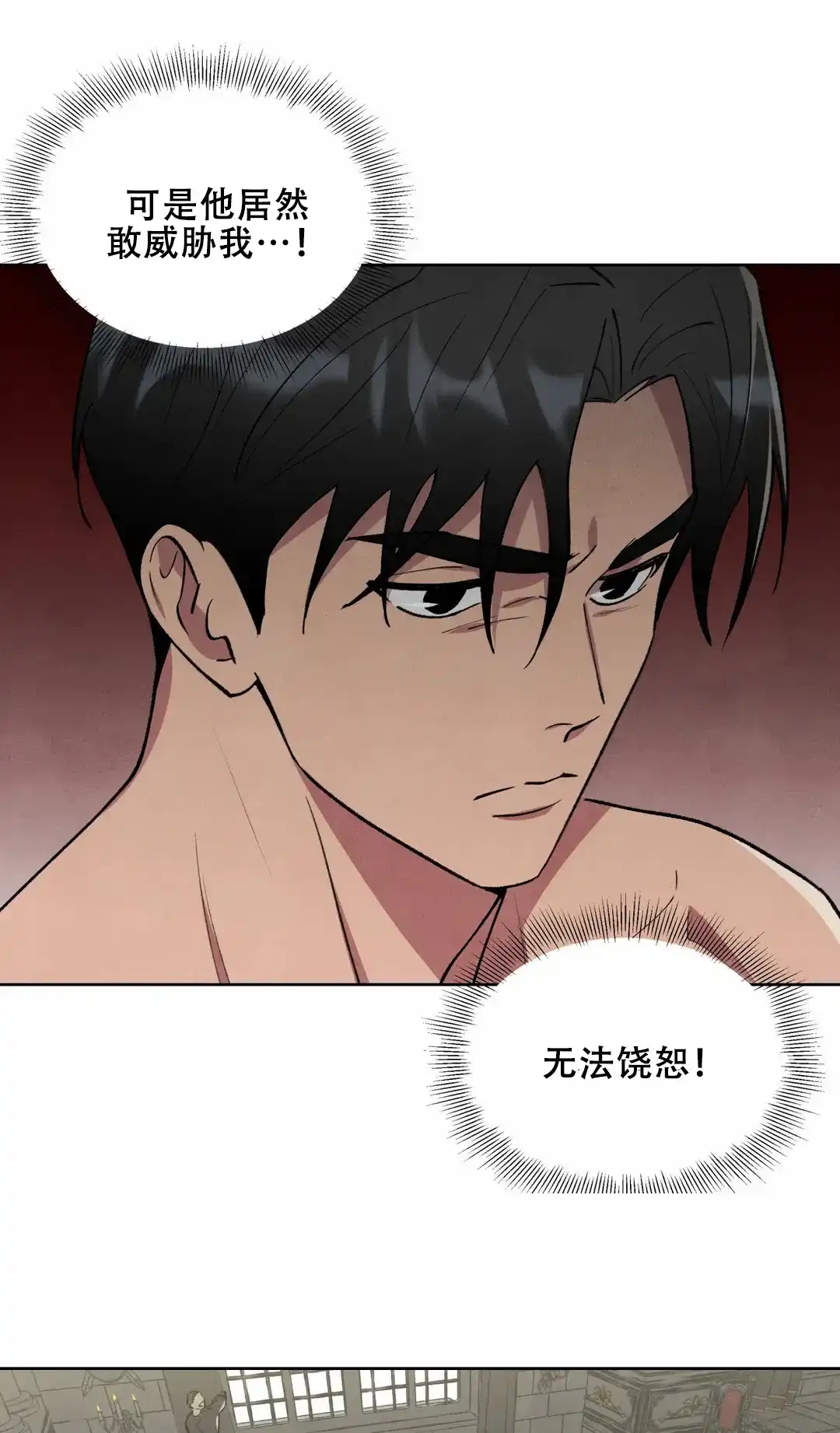 大公的秘密契约 第5话 第9页
