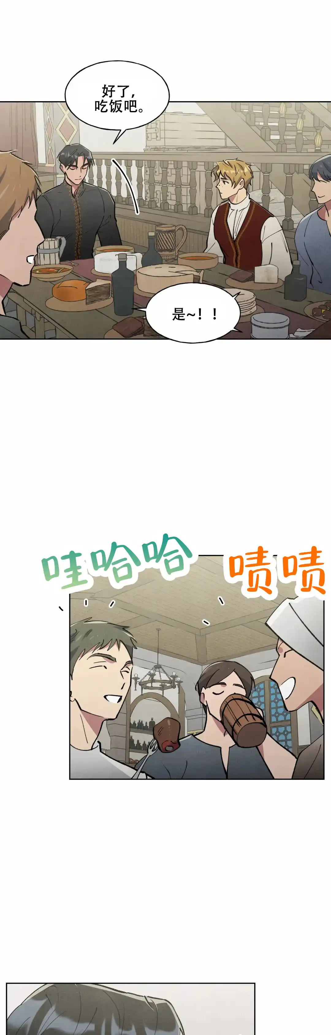 大公的秘密契约 第5话 第13页