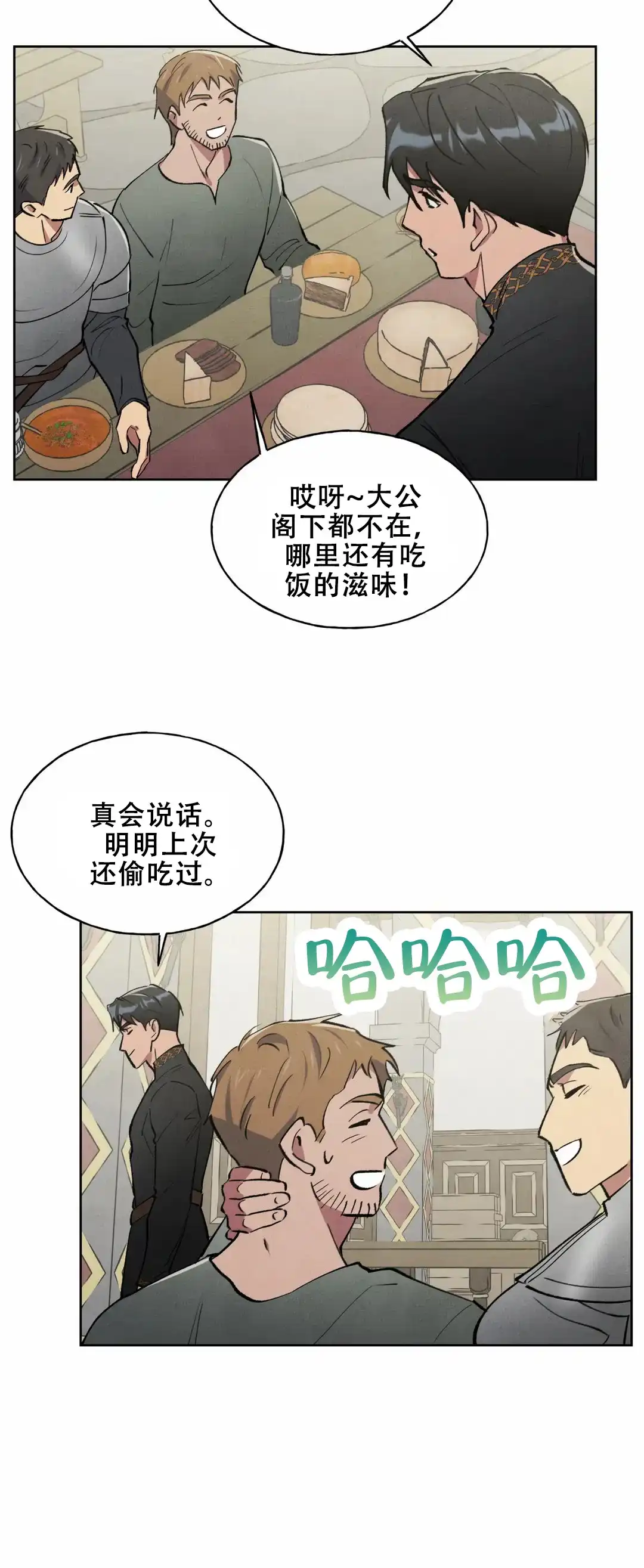大公的秘密契约 第5话 第12页