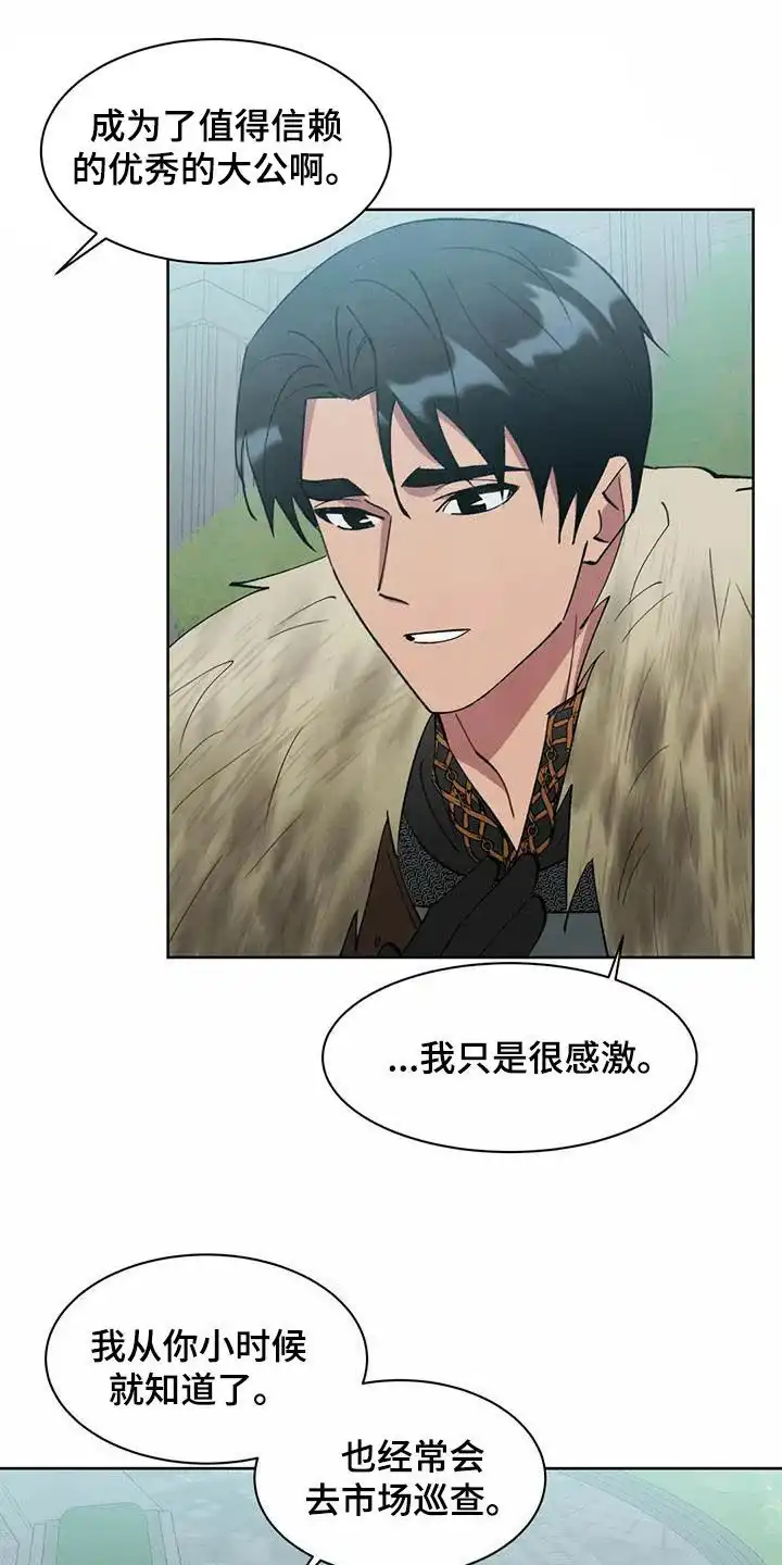 大公的秘密契约 第50话 第9页