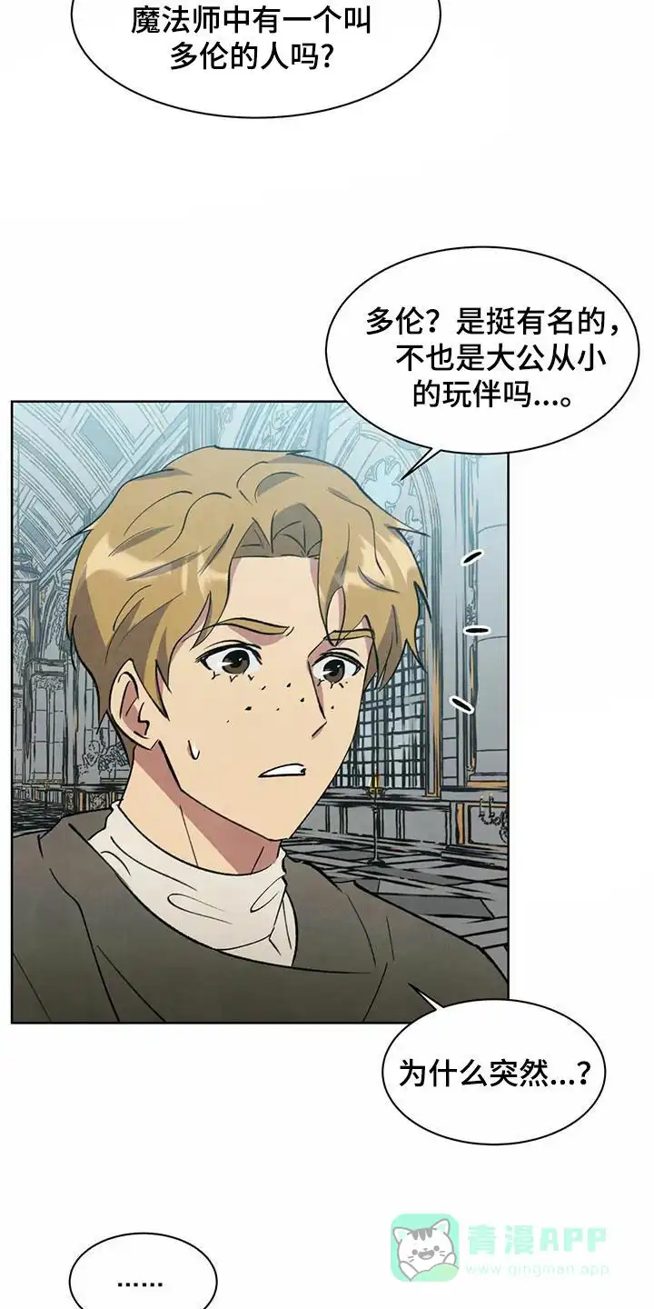 大公的秘密契约 第50话 第21页