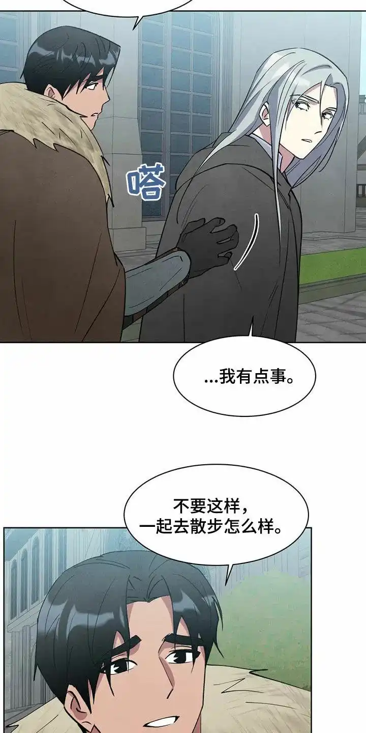 大公的秘密契约 第50话 第12页