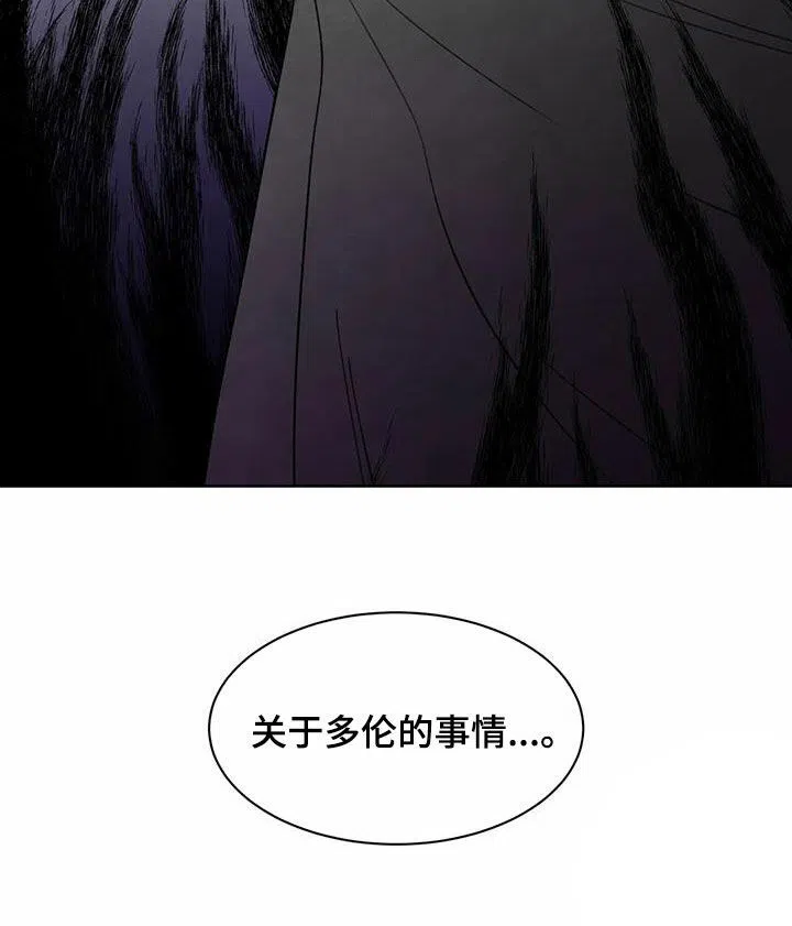 大公的秘密契约 第50话 第23页