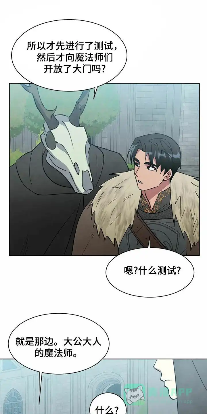 大公的秘密契约 第50话 第1页