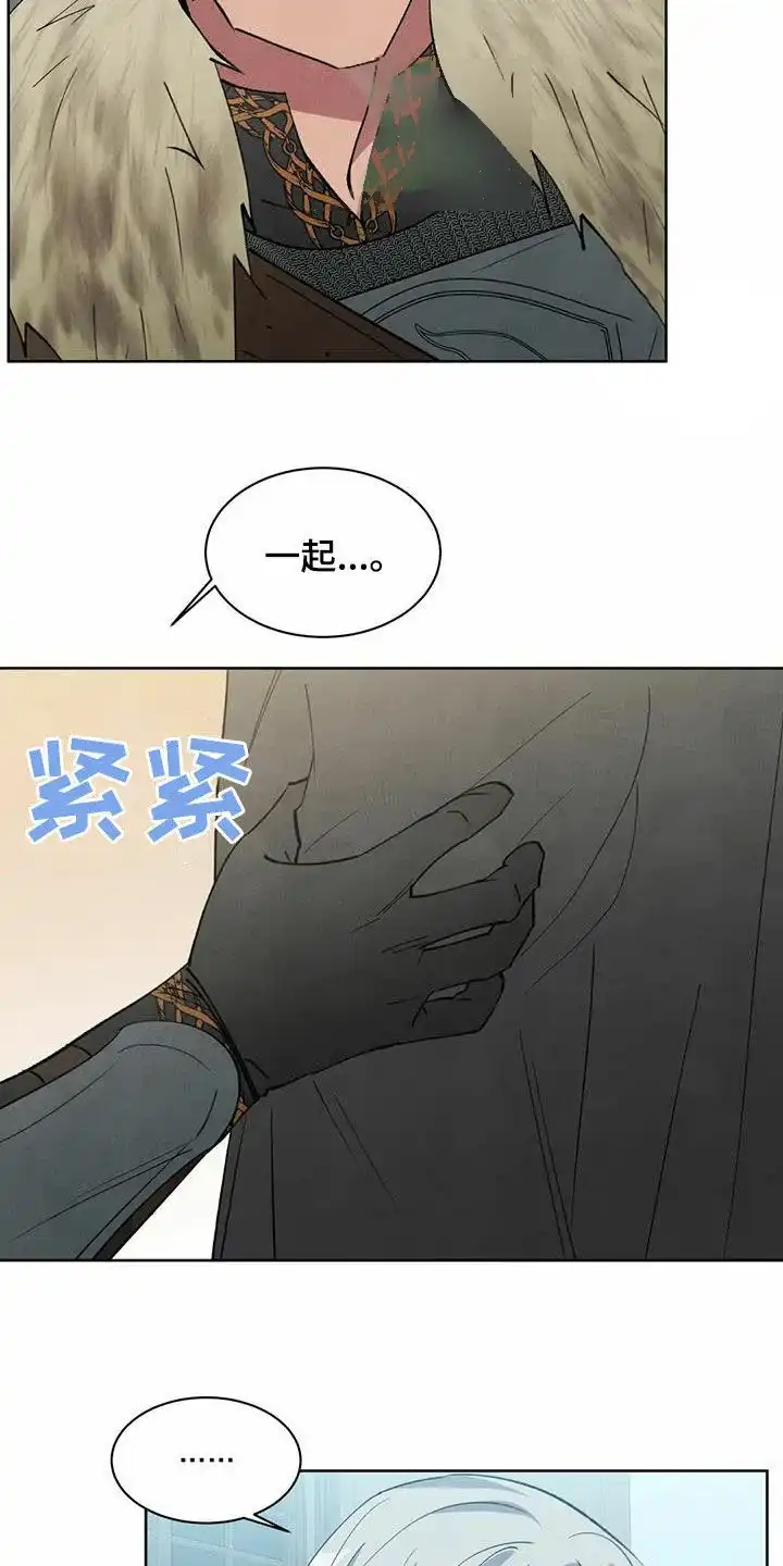 大公的秘密契约 第50话 第13页
