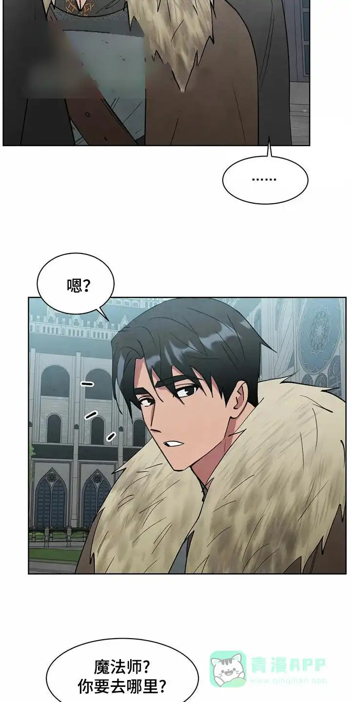 大公的秘密契约 第50话 第11页