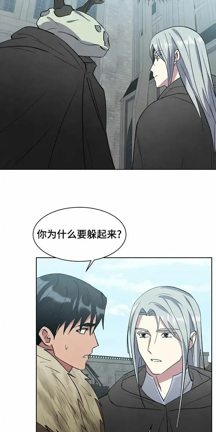 大公的秘密契约 第50话 第5页