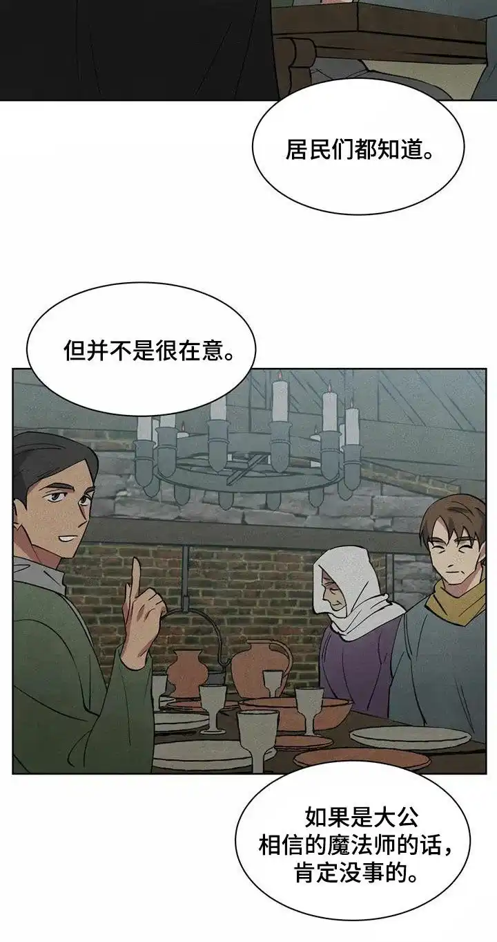 大公的秘密契约 第50话 第8页