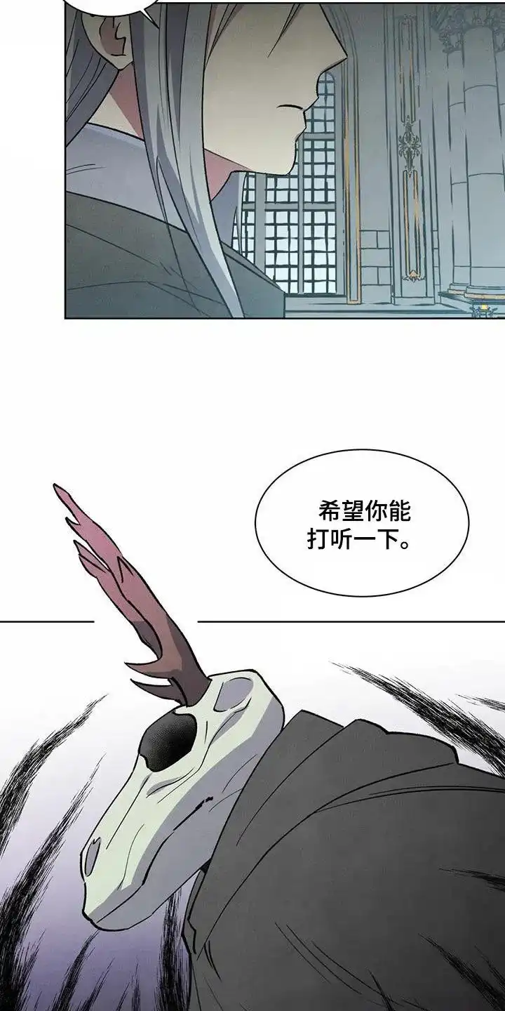 大公的秘密契约 第50话 第22页