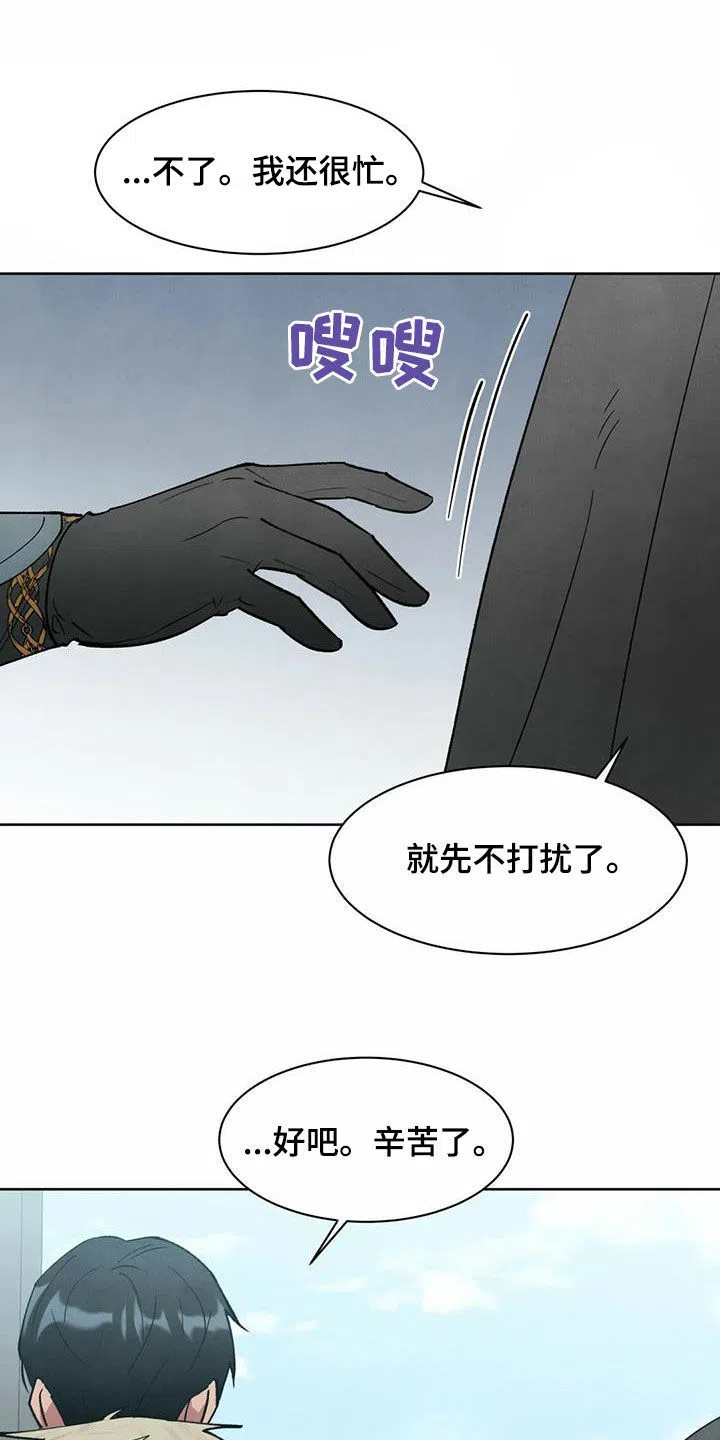 大公的秘密契约 第50话 第15页
