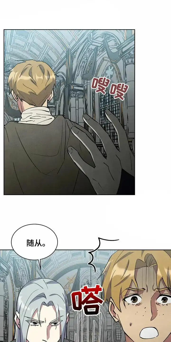 大公的秘密契约 第50话 第19页