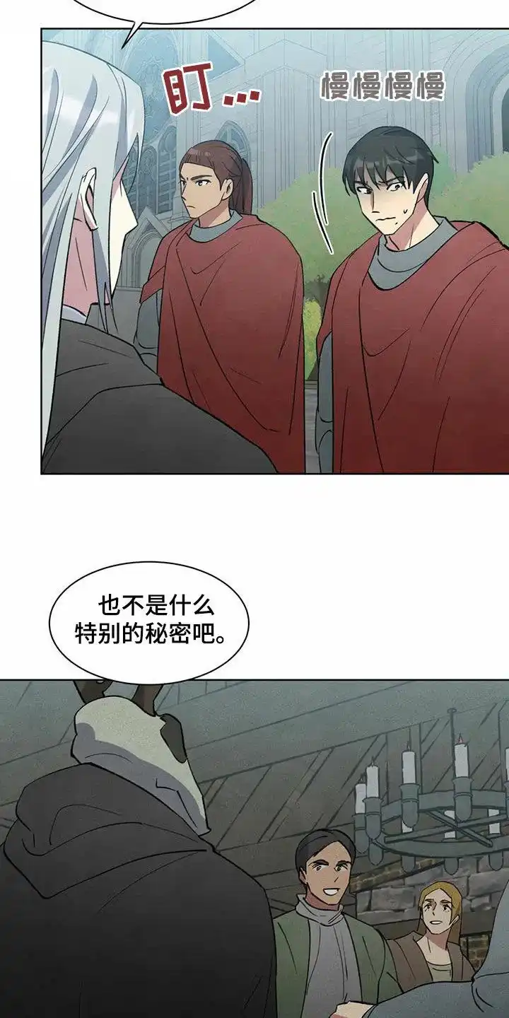 大公的秘密契约 第50话 第7页