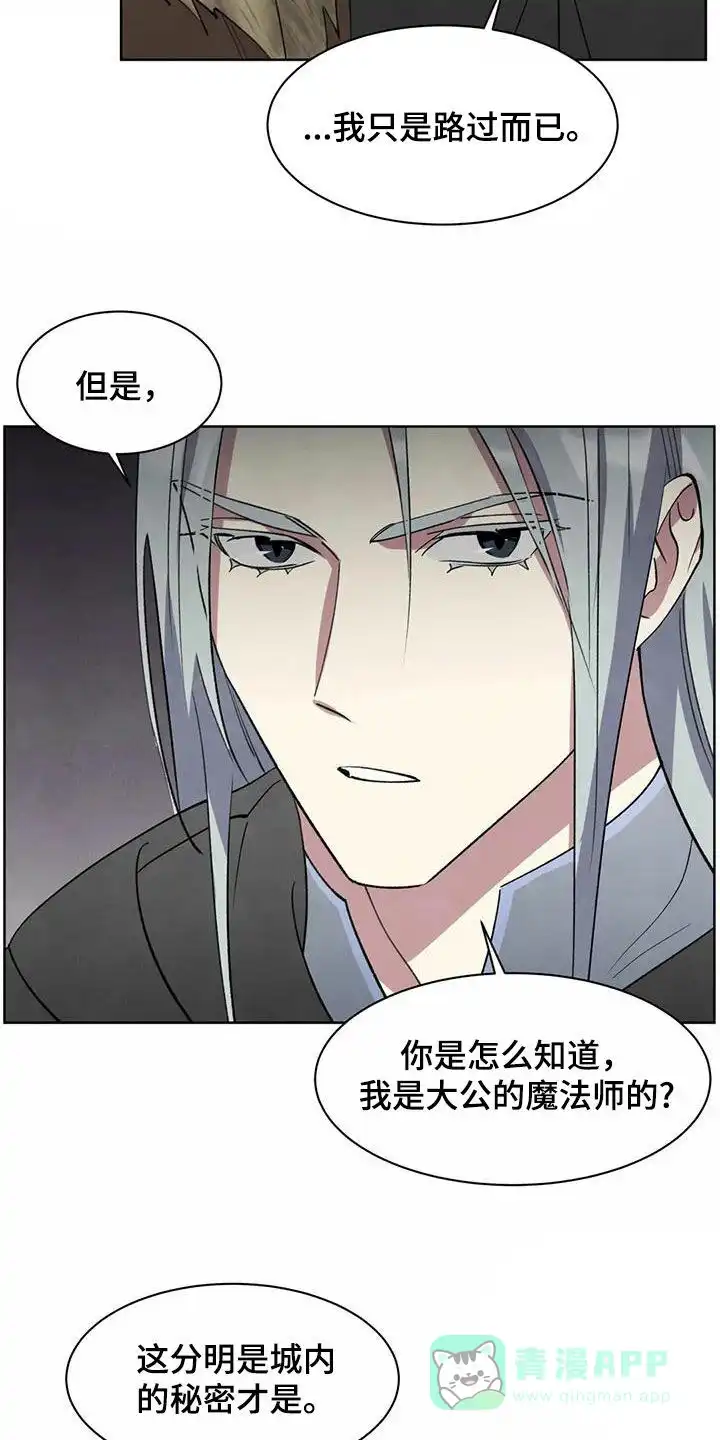 大公的秘密契约 第50话 第6页