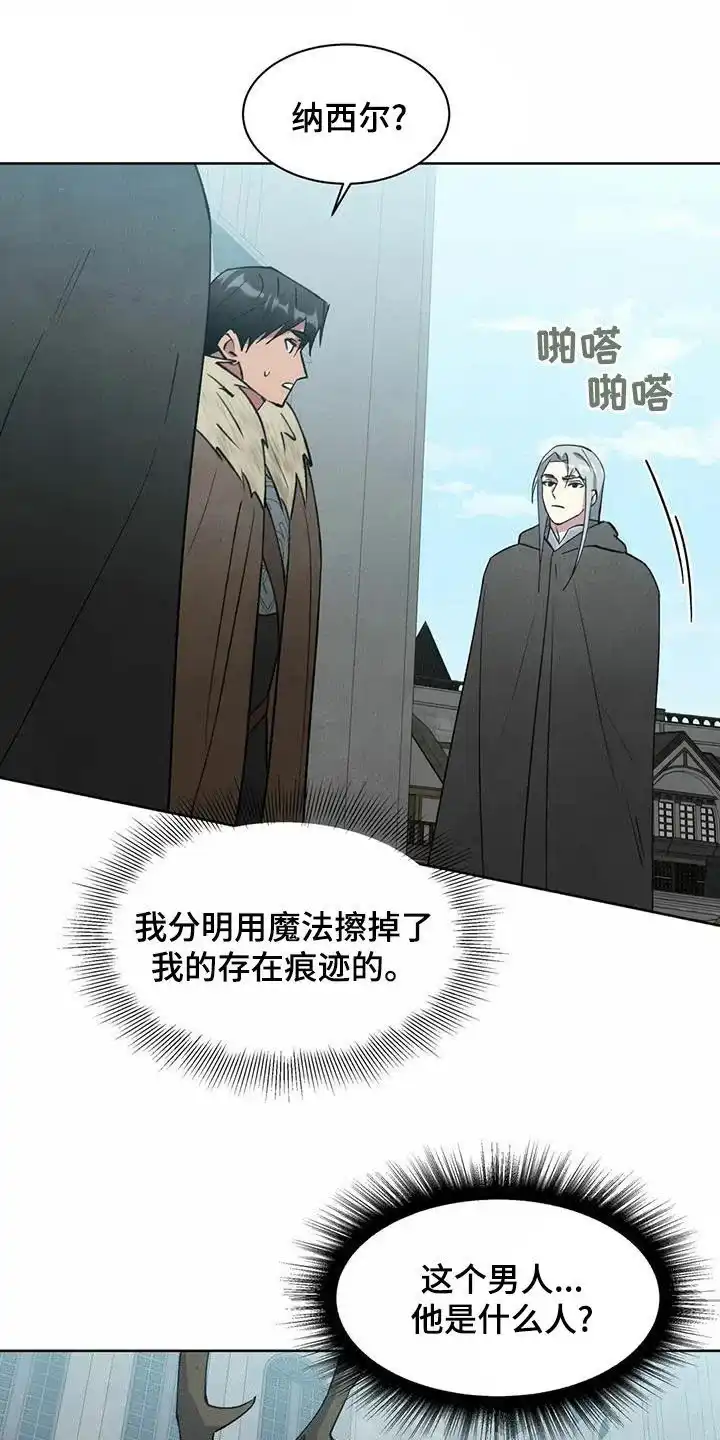 大公的秘密契约 第50话 第4页