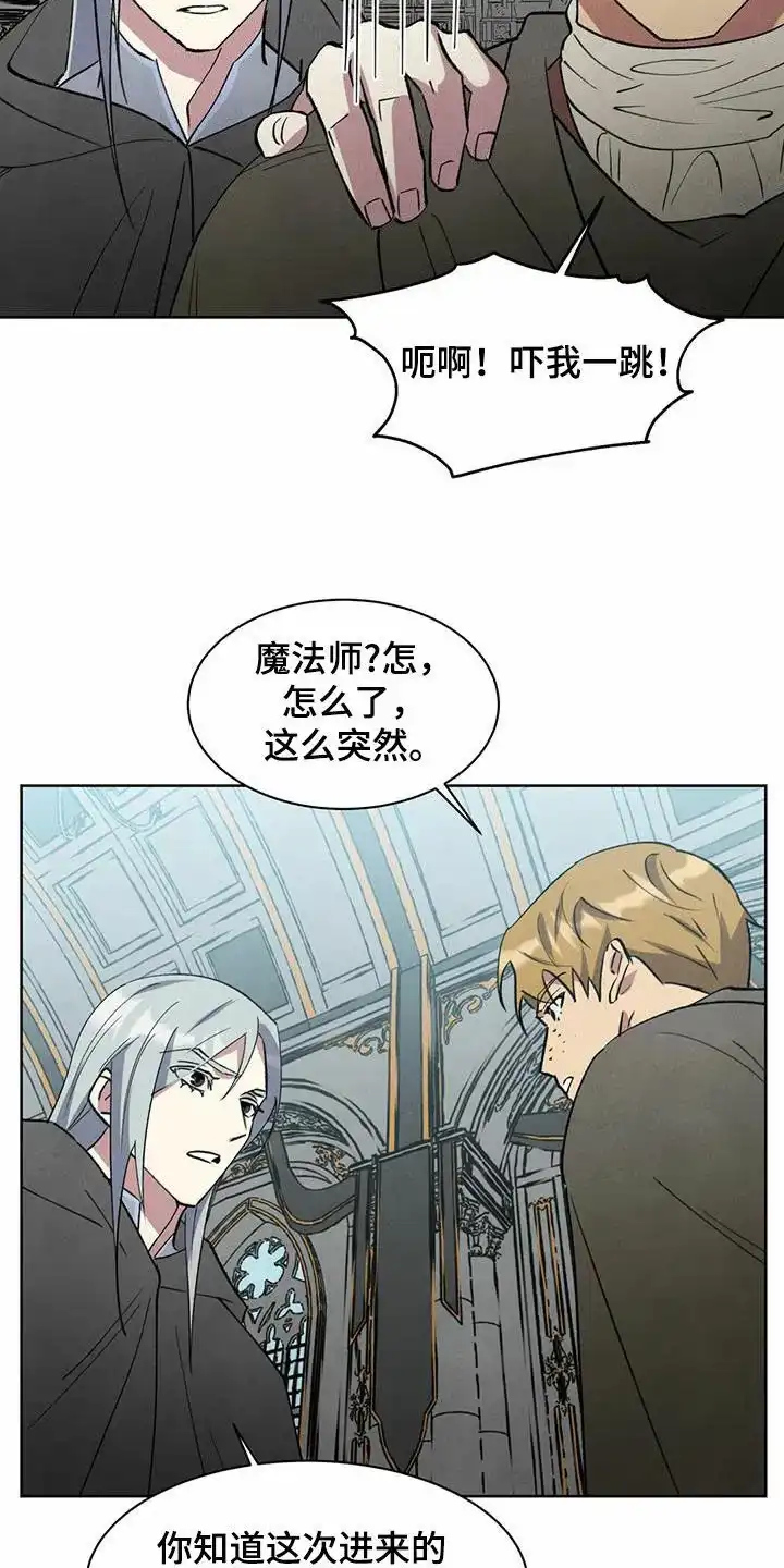 大公的秘密契约 第50话 第20页