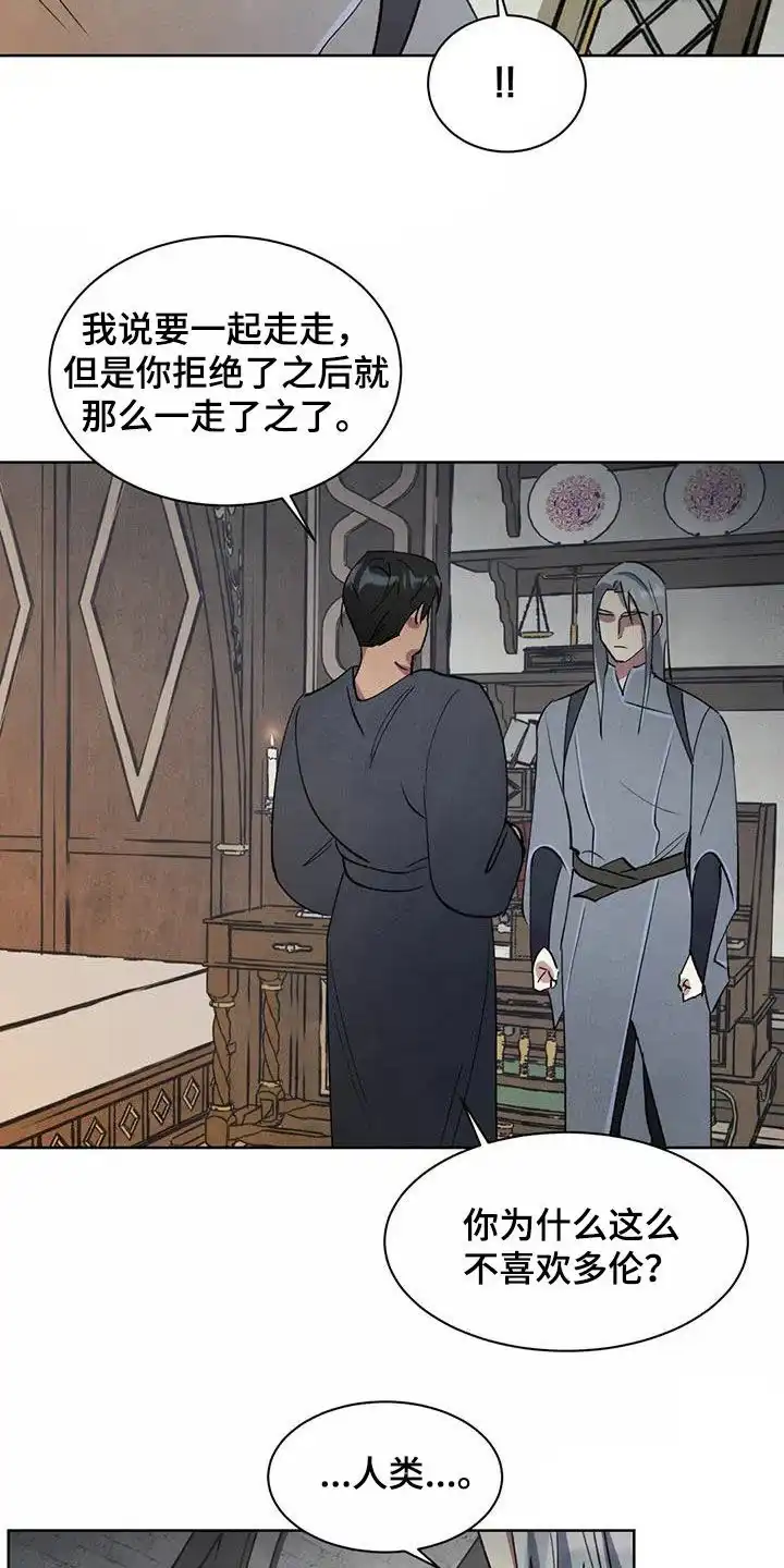 大公的秘密契约 第51话 第18页