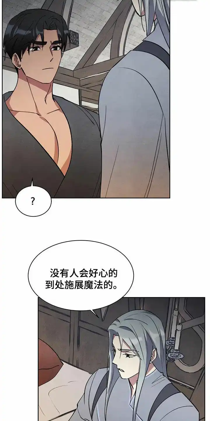 大公的秘密契约 第51话 第19页