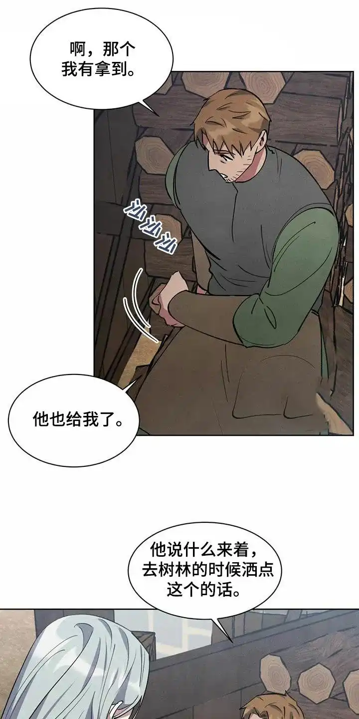 大公的秘密契约 第51话 第7页
